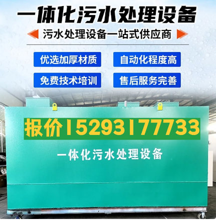 屏山一体化污水处理设备 污水处理设备生产厂家