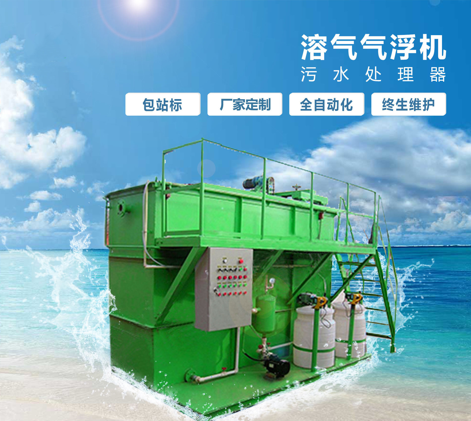 屏山溶气气浮机